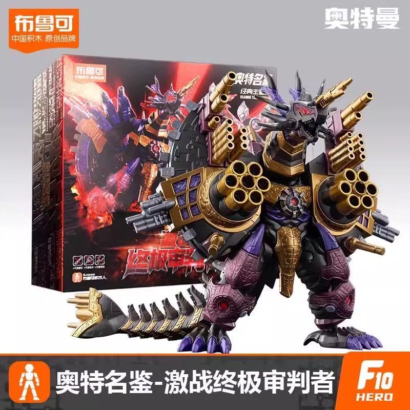 ブルーコ積み木ウルトラ明鑑経典版ウルトラマン激戦究極の裁判者子供のためのパズル玩具