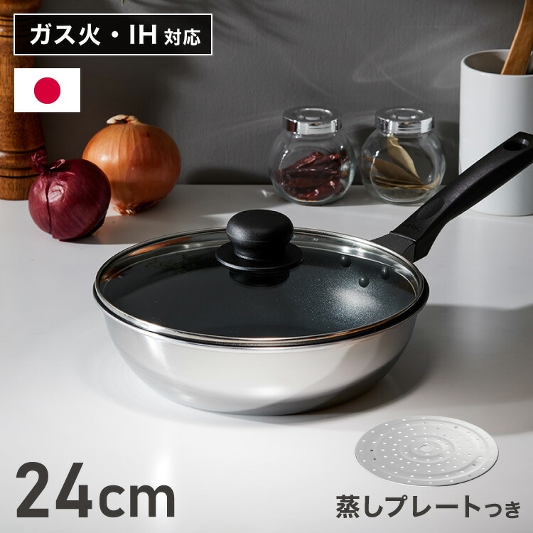【当店限定!ガラス蓋&蒸しプレート付き3点セット】日本製 ウルシヤマ謹製 フライパン 深型 24cm IH対応 フタ付き 蒸し器 スチーマー せいろ 蒸しかご ガス火 IH 国産 PFOAフリー
