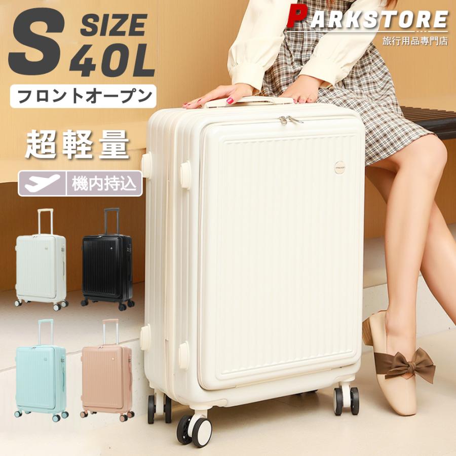 前開き スーツケース 機内持ち込み キャリーケース Sサイズ Mサイズ かわいい フロントオープン 1-3日用 キャリーバッグ おしゃれ 軽量 大容量 海外旅行 A-116