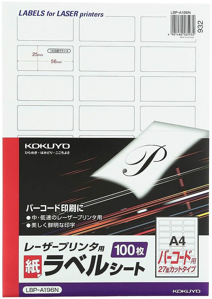 モノクロレーザープリンタ用 紙ラベル バーコード用 A4 27面 100枚 LBP-A196