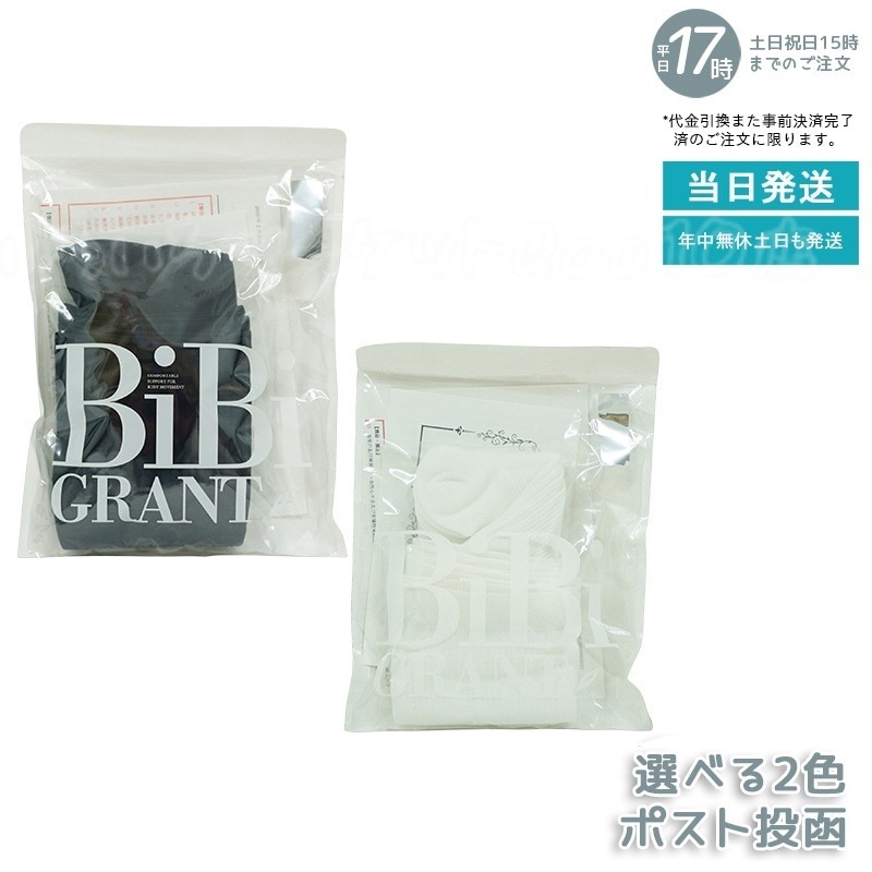 【自由に選べる】 BiBI エナジック ハイソックス 2足組 ブラック　ホワイト　S M L LL 3L