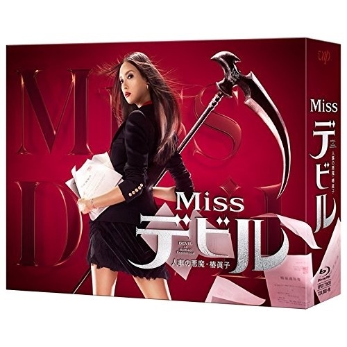 Missデビル 人事の悪魔・椿眞子 Blu-ray BOX(Blu-ray Di.. ／ 菜々緒 (Blu-ray) VPXX-71639