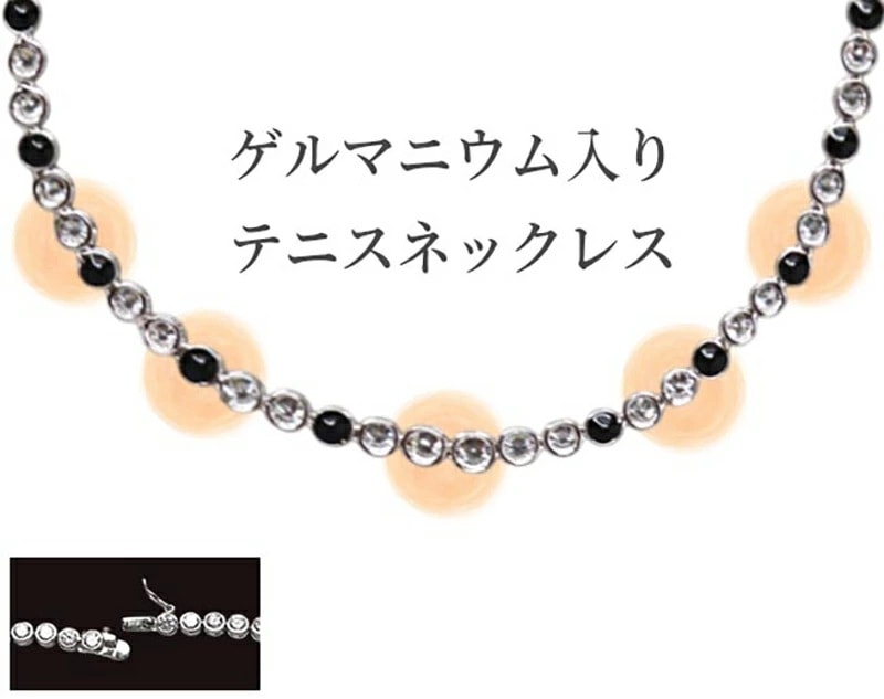 ゲルマニウム入り　テニスネックレス