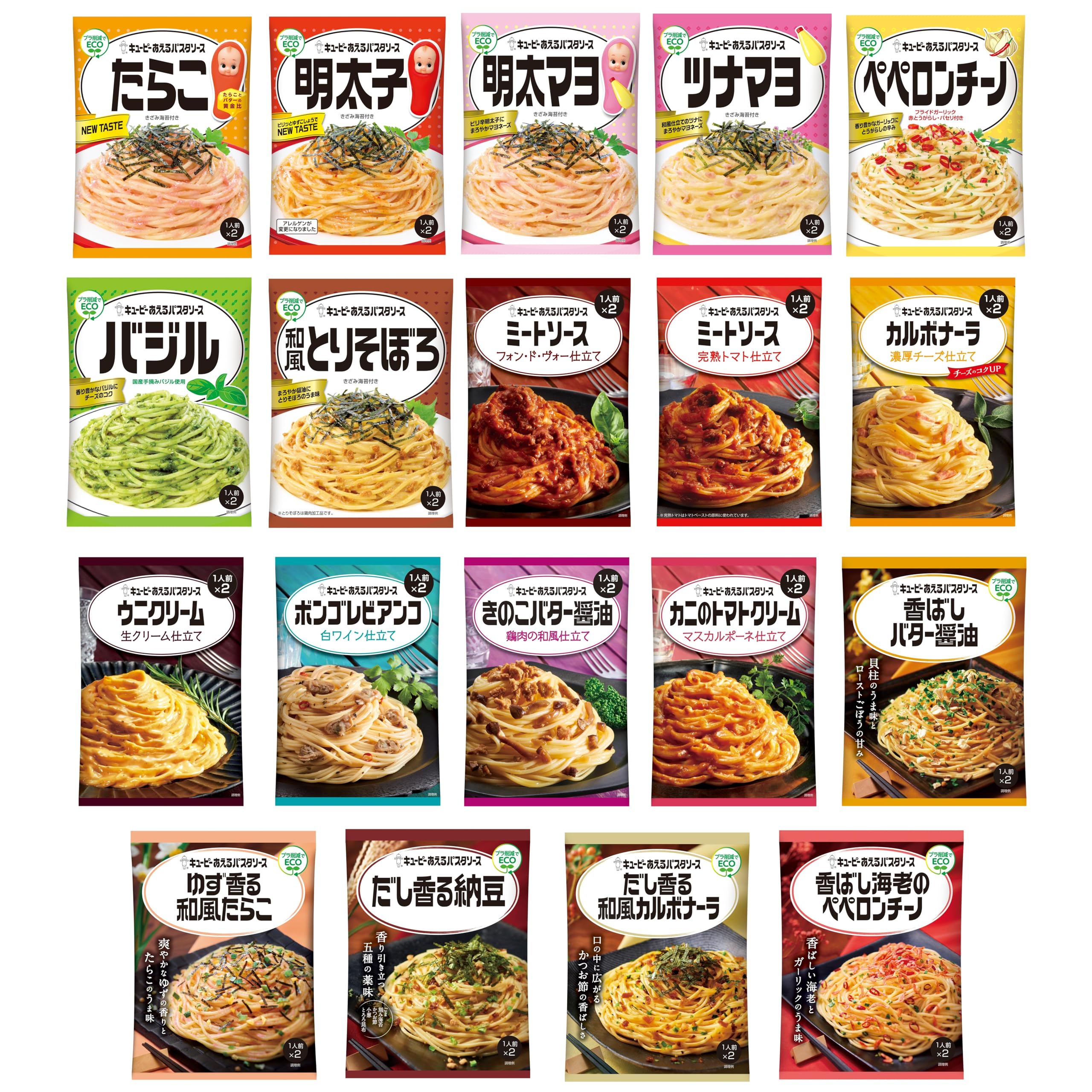 キユーピー あえるパスタソース 19種セット (1人前×2袋) アソート ストック 備蓄
