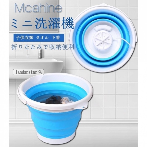 ミニ洗濯機 折りたたみ式洗濯機 USBポータブル洗濯機 携帯用容量 一人暮らし/出張/旅行/ホーム 5,358円
