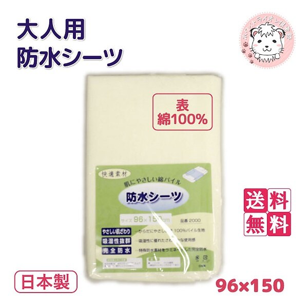 大人用 防水シーツ 3枚セット おねしょシーツ 肌にやさしい綿パイル 日本製