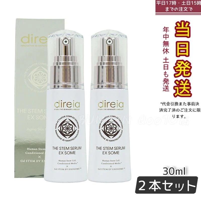 【お得2個セット】ディレイア ステムセラム EXソーム 30ml ハリと弾力をサポートする先端美容液