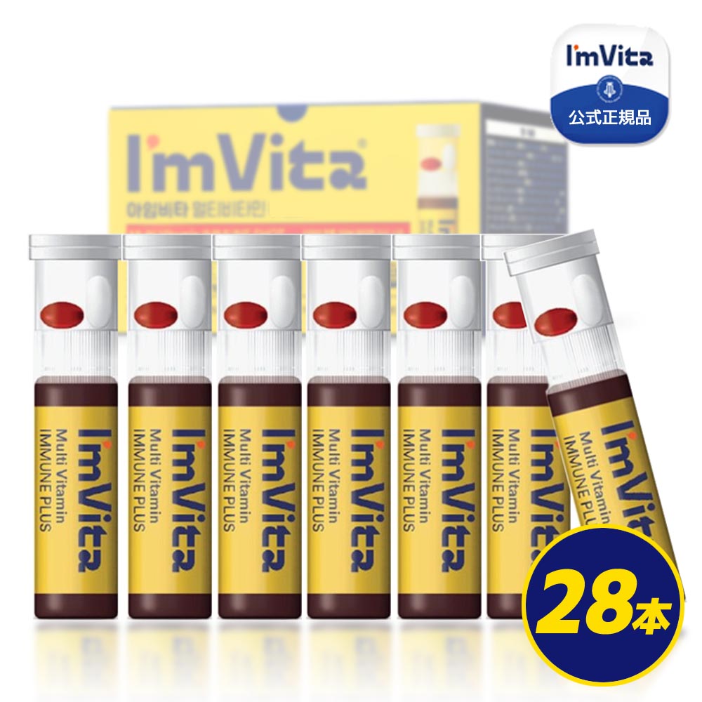 [公式正規品] [翌日発送] Im Vita Multi vitamin Immune Plus 23.48g *28ea[鍾根堂]アイムビタマルチビタミンイミューンプラス 28本 韓国人気マルチビ