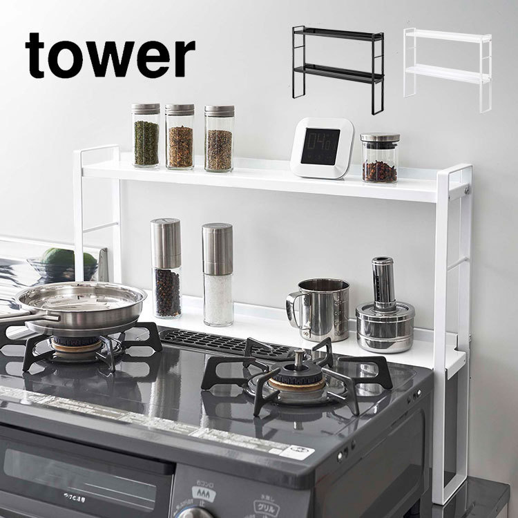 コンロ奥隙間ラック 2段 タワー 山崎実業 tower コンロラック コンロ 隙間 収納 キッチンラック スパイスラック おしゃれ シンプル スタイリッシュ