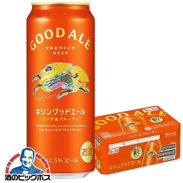 ビール beer キリン グッドエール 500ml×1ケース/24本(024)『CSH』【本州のみ　送料無料】