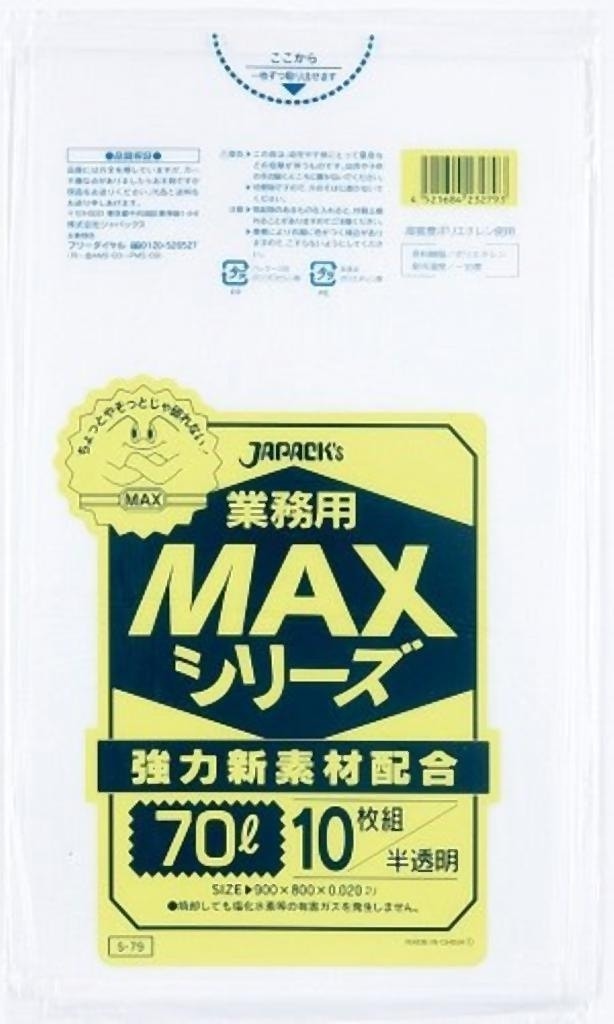 業務用MAX70L 10枚入02HD+LD半透明 S79 [xまとめ買い（50袋x5ケース）合計250袋セット] 38-299