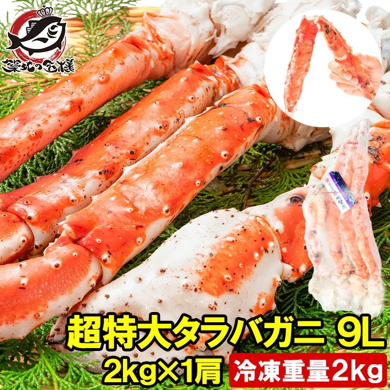 タラバガニ たらばがに 2kg 極太9Lサイズ 冷凍総重量 2kg 前後×1肩 正規品 ボイル冷凍 足 肩セクション シュリンク包装 タラバ かに カニ 蟹 たらば蟹 タラバ蟹 築地市場 豊洲市場
