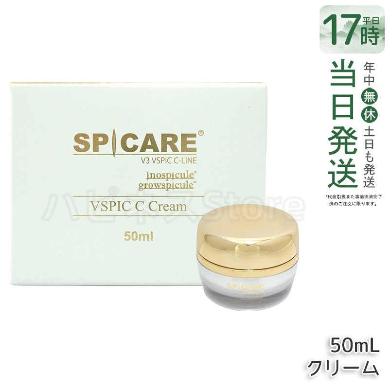 SPICARE V3 VSPIC C クリーム 50ml 保湿 うるおい ハリ ツヤ スキンケア フェイスクリーム