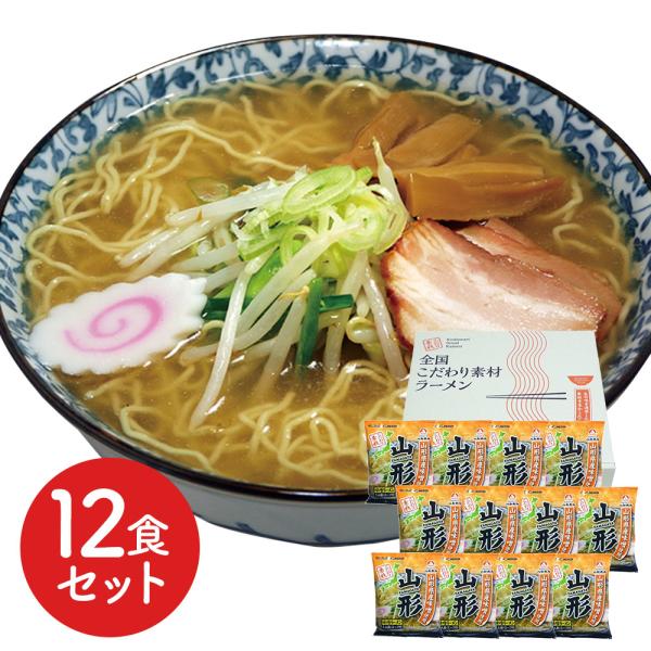 山形 味噌ラーメン12食セット SISK