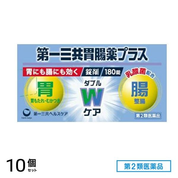 第２類医薬品 第一三共胃腸薬プラス錠剤 180錠 10個セット