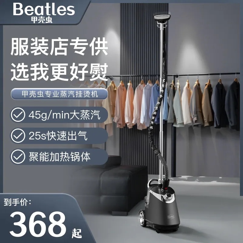 ビートルホームガーメントスチーマー業務用衣料品店ガーメントスチーマー高スチームパワーの垂直ハンドヘルドアイロン