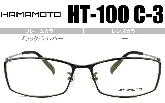 ブラック/シルバー HT-100 c.3 ht034 メガネ 眼鏡
