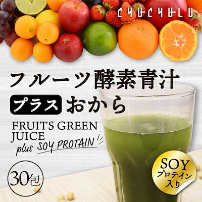フルーツ酵素青汁プラスおから　30包 SOYプロテイン...のサムネイル