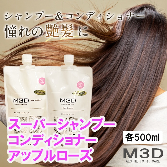 M3D スーパーシャンプー＆コンディショナー アップル＆ローズ500ml