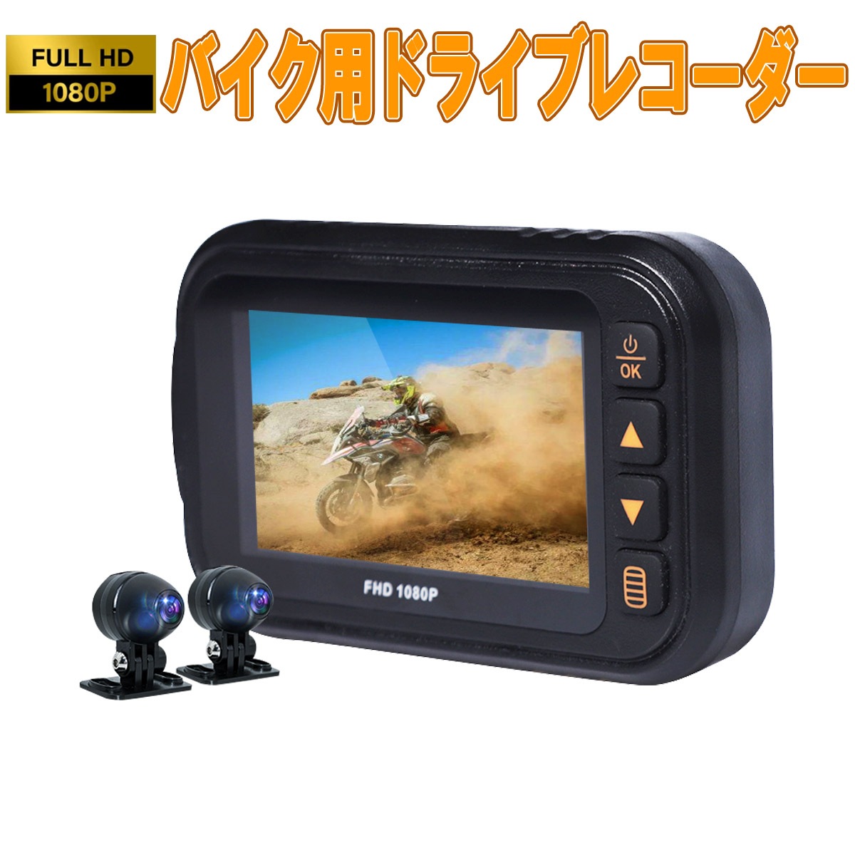 季節のおすすめ商品 21年モデル バイク用ドライブレコーダー Fhd1080p 前後カメラ Gセンサー 1ヶ月保証 盗難防止 セキュリティ Shop Beepag It