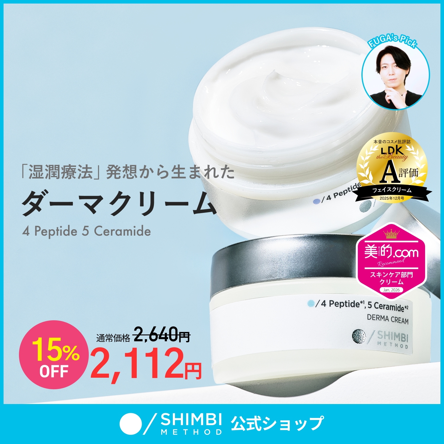 Qoo10] SHIMBI METHOD 【湿潤クリーム】ダーマクリーム 4ペプチ