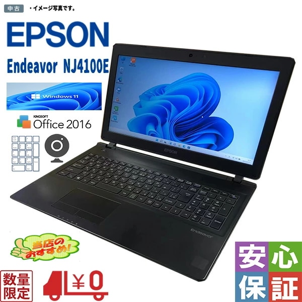 Windows11 テンキー付 A4ノート 15.6型 EPSON Endeavor NJ4100E インテル Celeron 3865U 4GB HDD320GB DVD カメラ zoomソフトあり中古ノートPC