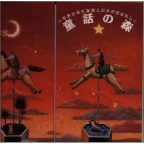 世界の名作童話と日本のおはなし (CD) VICS-60043 8,712円