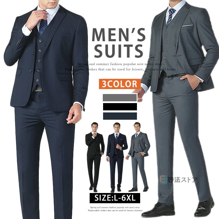 破格値メンズスーツ スリーピース スーツ 2ピーススーツ ビジネススーツ セットアップ メンズ 春 夏 秋 冬 オールシーズン 2つボタン 1つボタン ビジネス 結婚式 成人式 卒業式 入学式 就活
