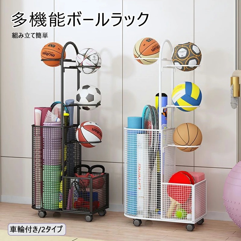 即納ありボールラック 大容量 ボール収納ランク フィットネス機器収納 省スペース ラック便利整理 収納かご 玄関 多機能 バスケットボール 耐久 バレーボール サッカーボール ラグビーボール 部活