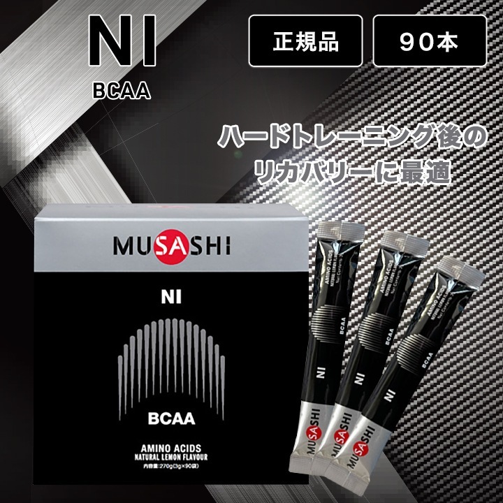 ムサシ ニー MUSASHI NI アミノ酸 3.6g 90本 スティック 箱無し