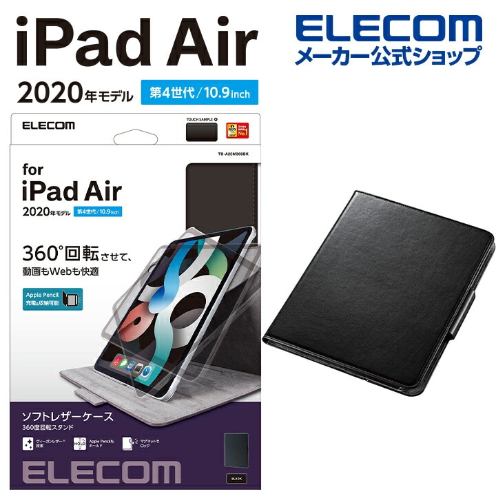 iPad Air 10.9インチ 第4世代 2020年モデル ケース カバー レザー 手帳 ブラック TB-A20M360BK