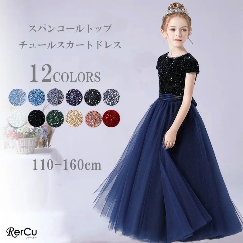 【即納】ドレス 子供 ピアノ 子どもドレス ロングドレス ドレス 演奏会 コンクール シンプル フォーマル ジュニア キッズ こども 中学生 高校生 ドレス 結婚式 誕生日 撮影 子供服 七五三 ス