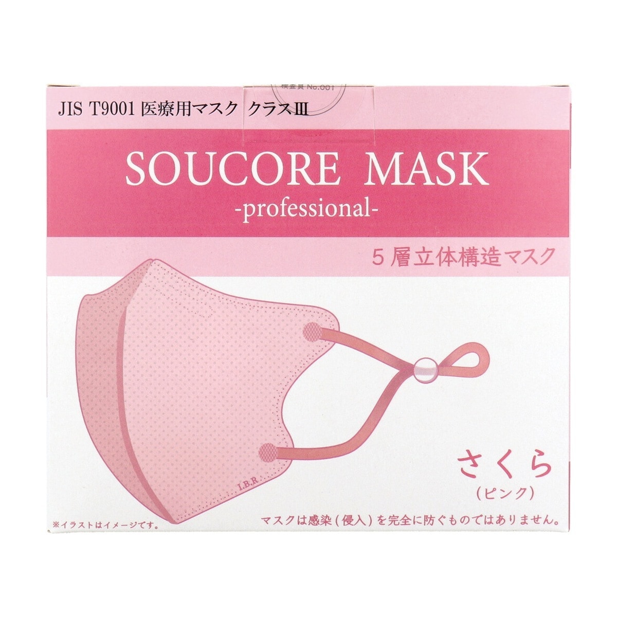 5層不織布マスク 立体構造 ソウコレマスク 医療用 さくら ピンク 個別包装 20枚入り X3箱