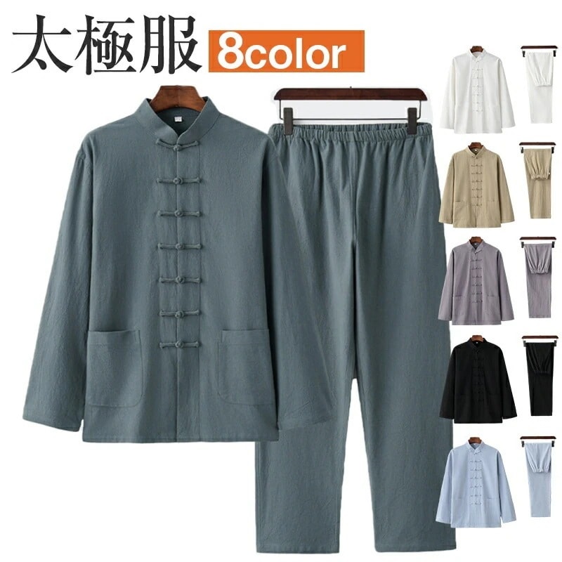 【無料】2点セット メンズ セットアップ チャイナシャツ 上下セット 長袖 カジュアルシャツ チャイナ服 カンフーウェア 太極拳服 ロングパンツ チャイナボタン ルームウェア 男性用 立ち襟 カンフー