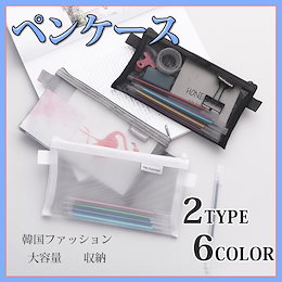 【4枚購入 送料無料】【大人気】透明筆袋女子韓国版ネットレッドシンプル中学校ins大容量高校生顔値文房具袋ケース