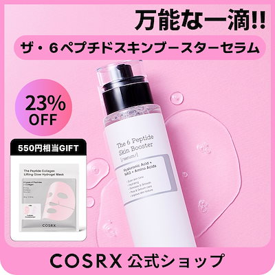 Qoo10] COSRX 【大容量】RXザ・6ペプチドスキンブース