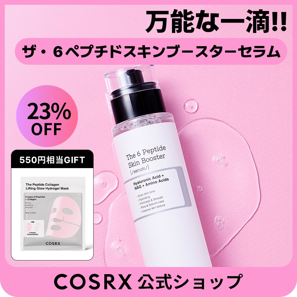 Qoo10] COSRX 【大容量】RXザ・6ペプチドスキンブース : スキンケア