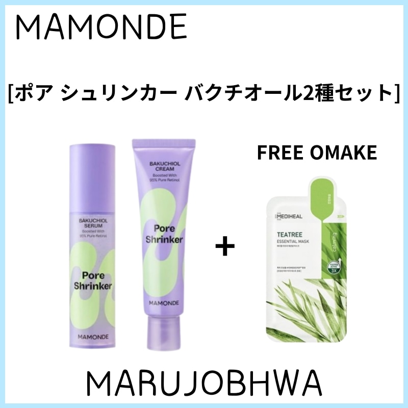 [正規品]ポア シュリンカー バクチオール2種セット／ポア シュリンカー バクチオールセラム50ml／ポア シュリンカー バクチオールクリーム 60ml