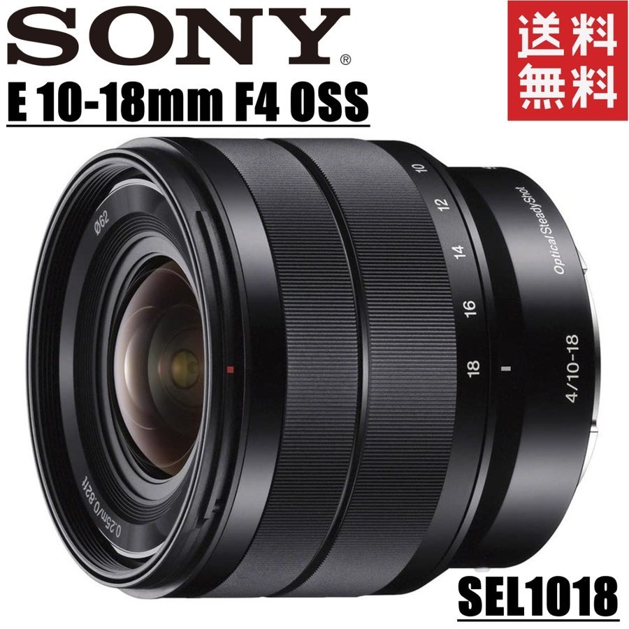 E 10-18mm F4 OSS SEL1018 広角 APS-C Eマウント レンズ ミラーレス一眼 カメラ 中古