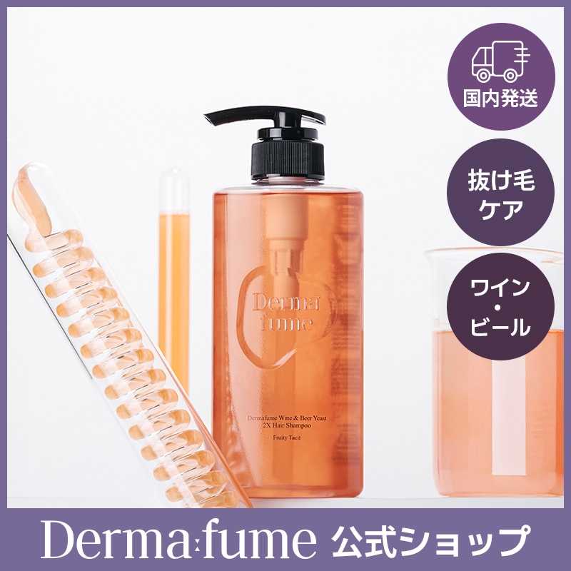 Qoo10] Derma:fume 【公式】ワイン＆ビール酵母2X スカルプ