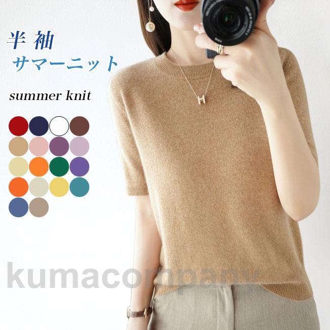 半袖 サマーニット レディース ニットTシャツ クルーネック ウール混 春 秋 夏 ニットトップス オフィス 半袖Tシャツ 肌着 30代 40代 4,793円