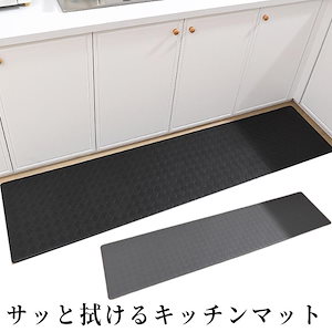 キッチンマット 45×240cm 防水 拭けるキッチンマット pvcレザー クッションフロア