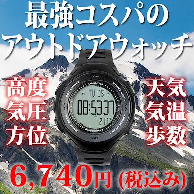 Qoo10 ラドウェザー 最強コスパのアウトドアウォッチ登場 高度 アウトドア