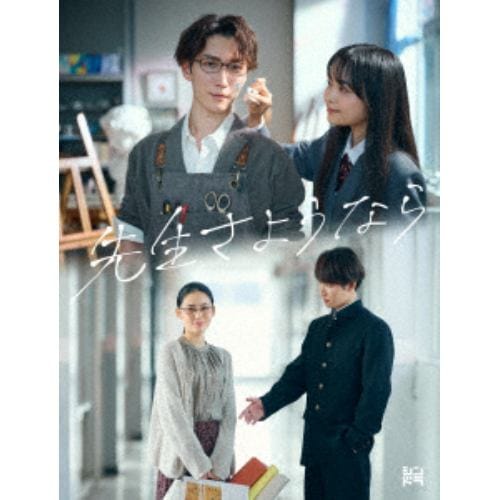 【BLU-R】先生さようなら Blu-ray BOX