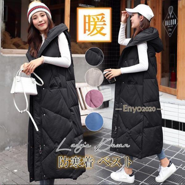 【急速出荷 2025年新作】ダウンベスト レディース ロング丈コート 厚手 暖かい フード付け ダウンジャケット 秋冬 中綿ベスト ゆったり 防寒着 おしゃれ 大きいサイズ