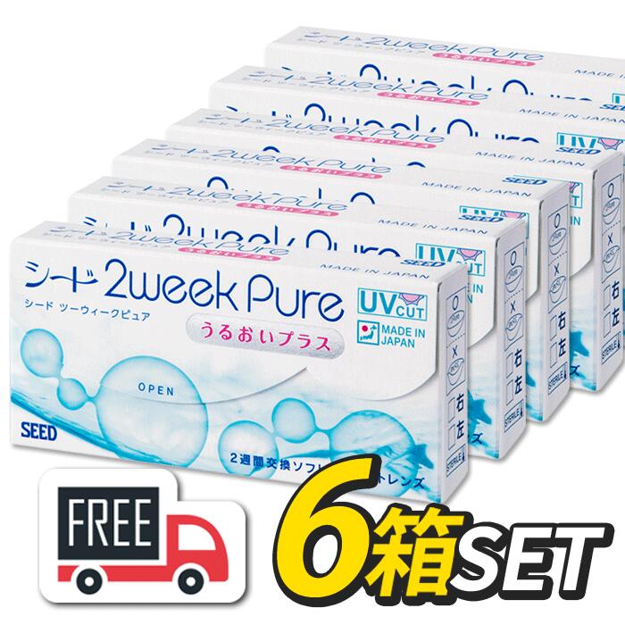 2ウィークピュア うるおいプラス 6箱（1箱6枚入）コンタクトレンズ 2週間使い捨て ポスト便