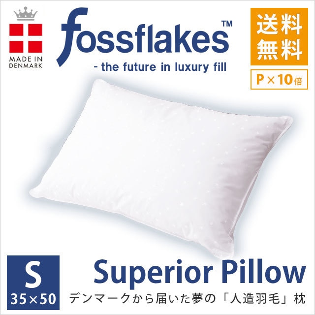 洗える 枕 まくら フォスフレイクス＆粒わた 35X50cm エコテックス100 デンマーク 枕 肩こり ストレートネック M-FOSSFLAKES50U