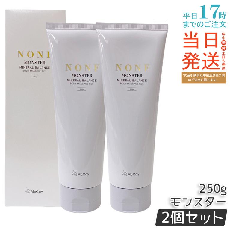【お得2個セット】McCoy マッコイ ノン F モンスター 250g