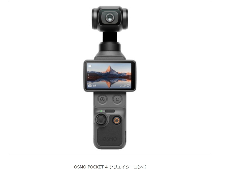OSMO POCKET 4 クリエイターコンボ　即納　カード決済OK