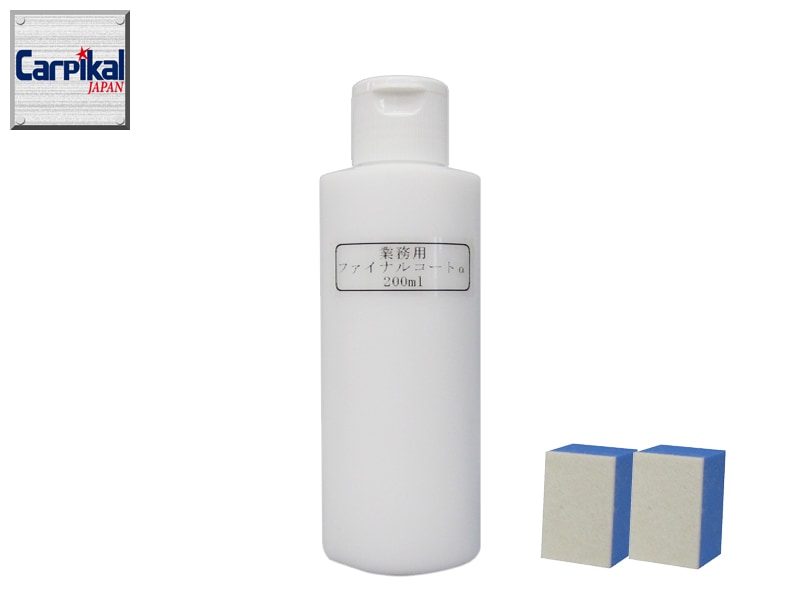 横浜樹脂 ファイナルコート200ml